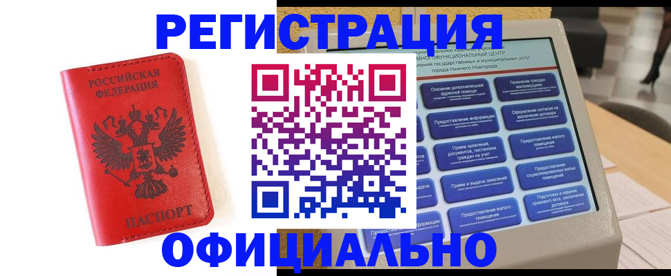 прописка законно в Котельниче